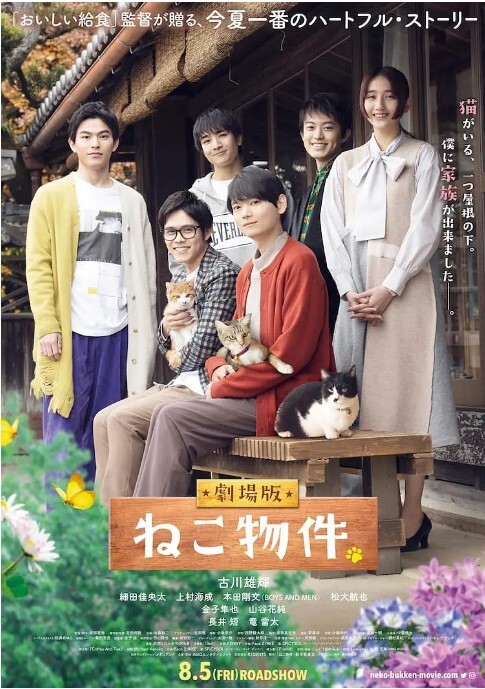 猫物件 电影版