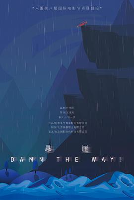 悬崖