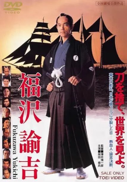 福泽谕吉