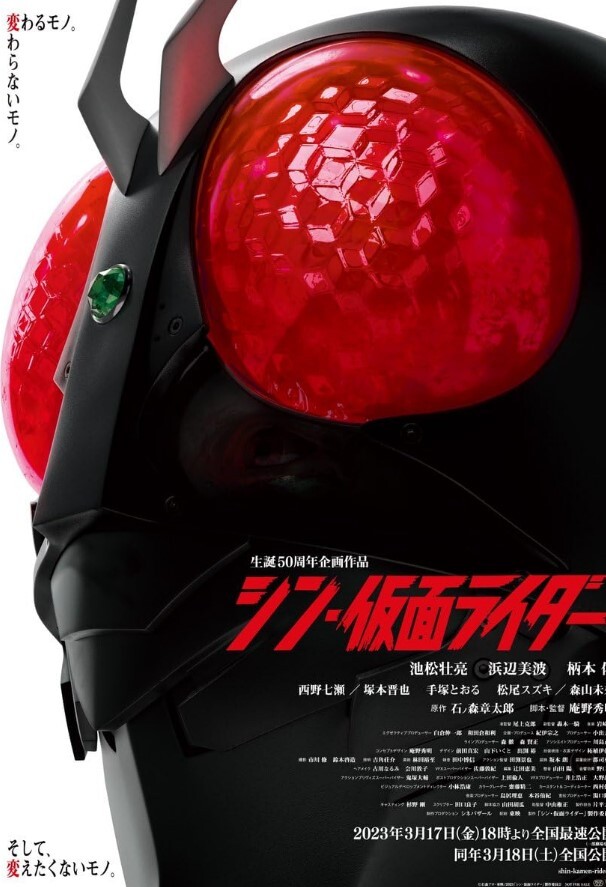 新·假面骑士 2023