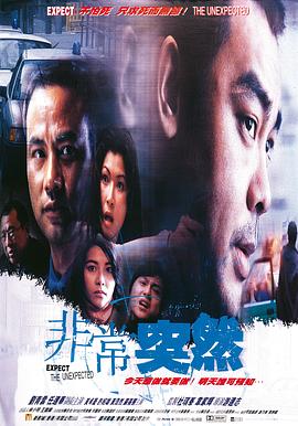 非常突然 国语