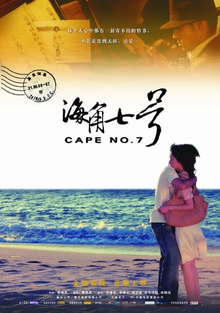 海角七号 2008