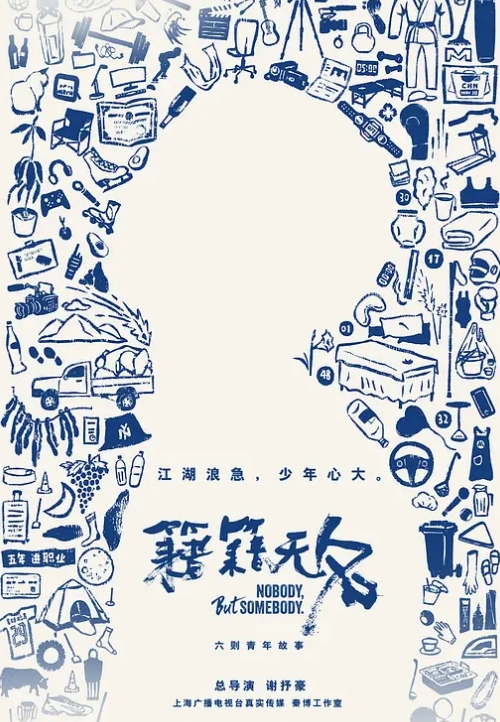 籍籍无名