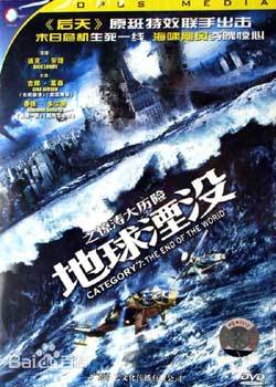地球湮没之惊涛大历险（下）(原声版)