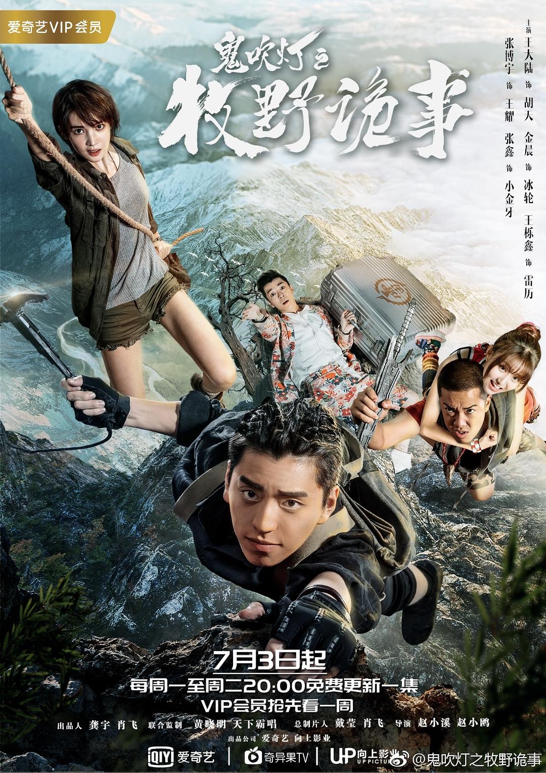 牧野诡事之神仙眼