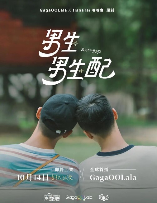 男生男生配