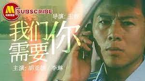 我们需要你
