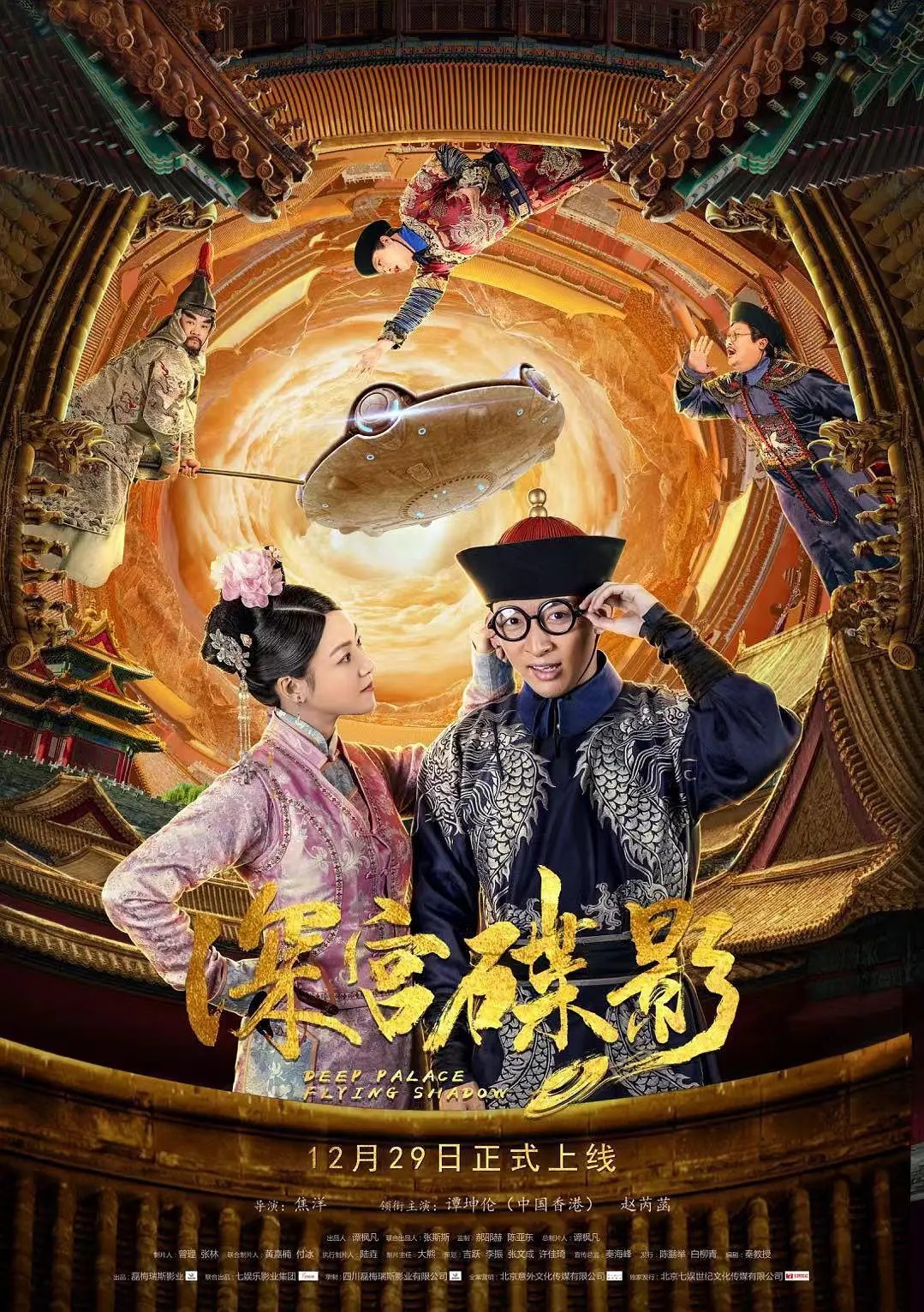 深宫碟影 2018