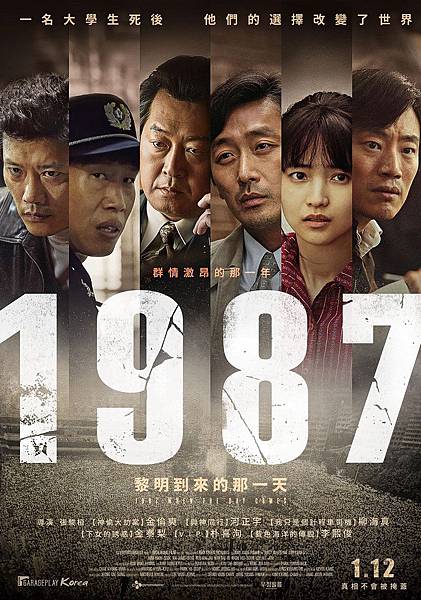 1987：黎明到来的那一天