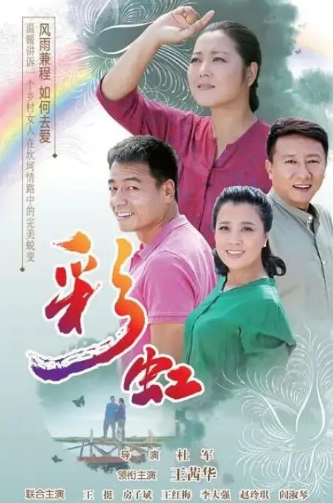 彩虹
