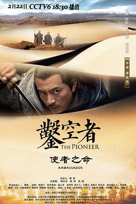 凿空者系列二部曲