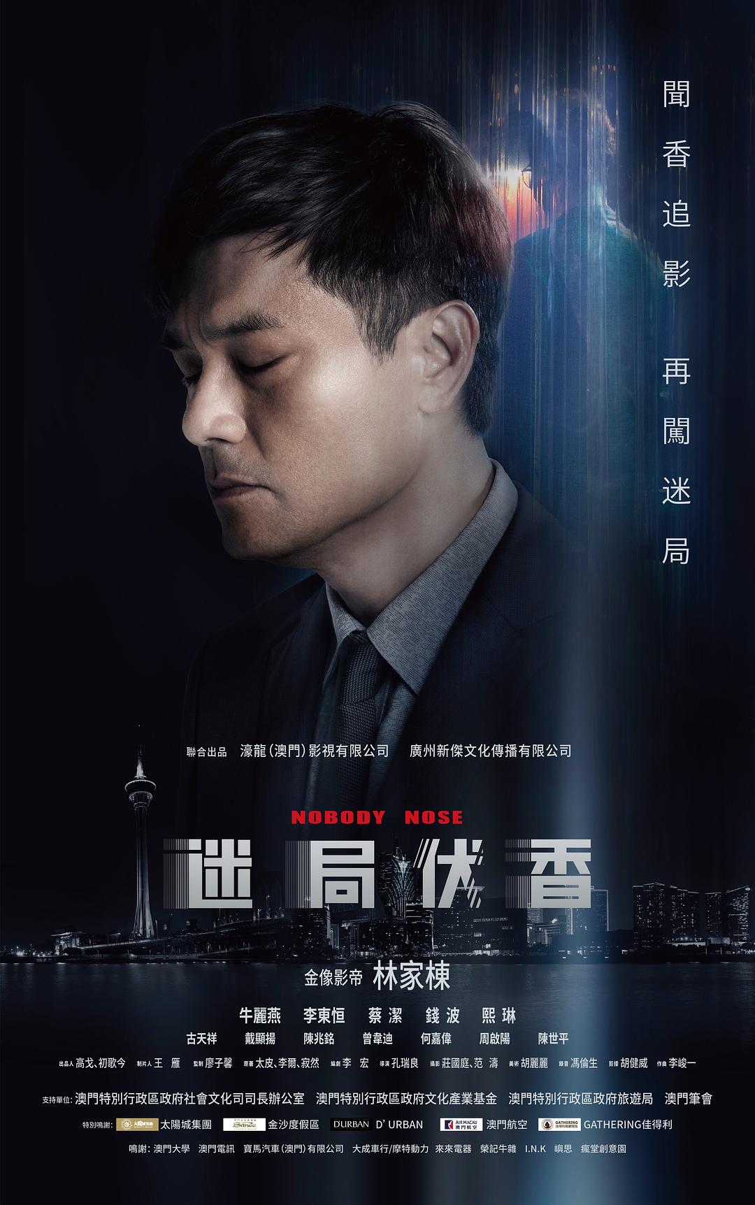 迷局伏香(普通话版)