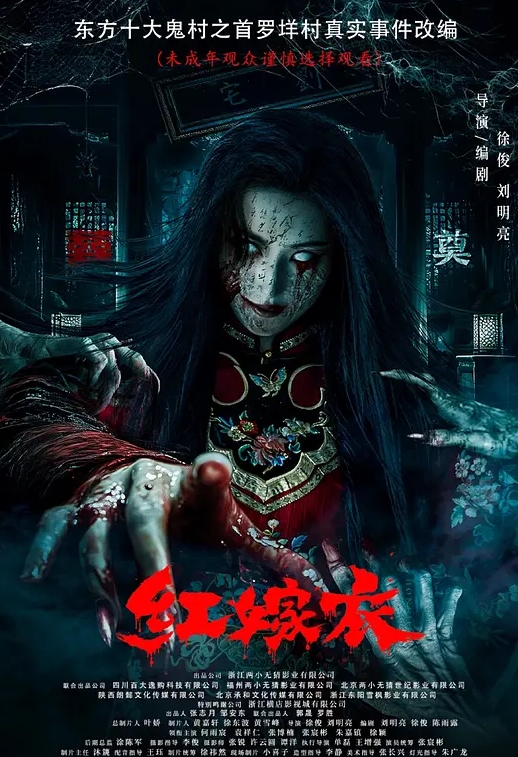 红嫁衣