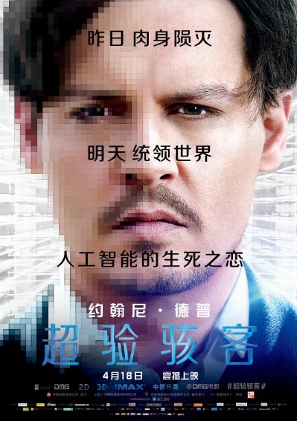 超验骇客 2014