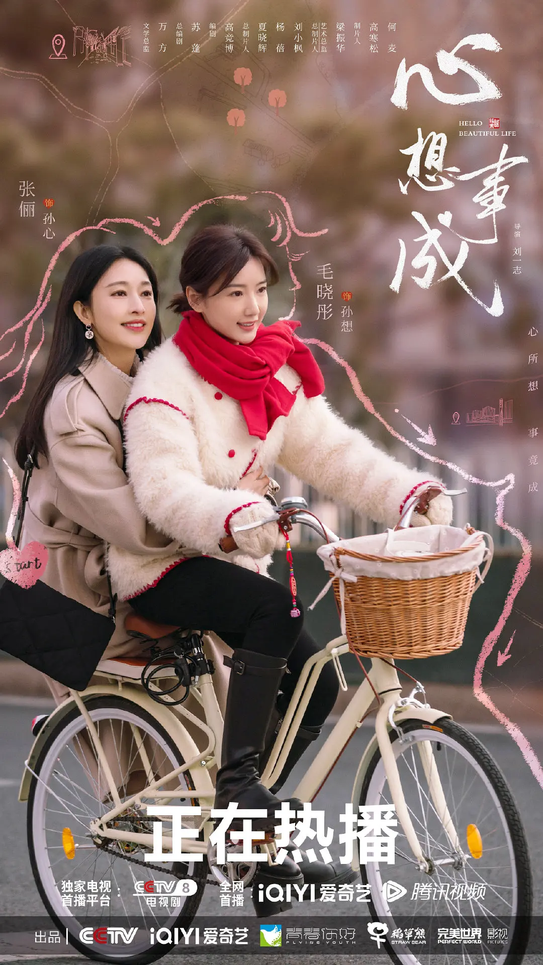 心想事成 2023