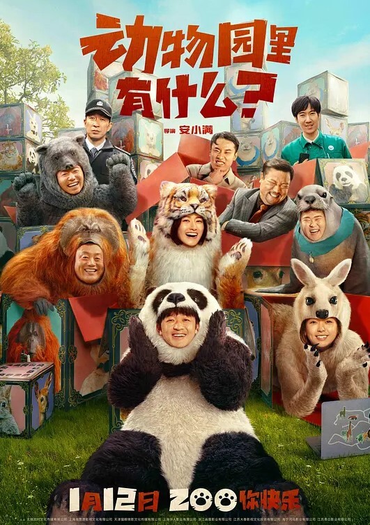 动物园里有什么？