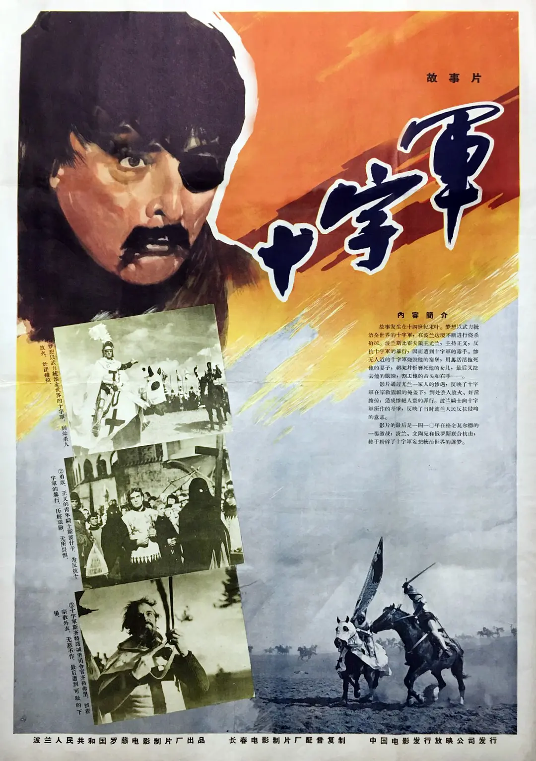 十字军骑士
