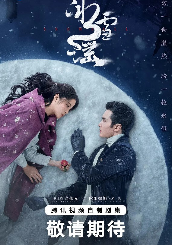 冰雪谣