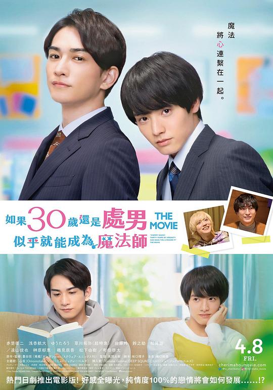 樱桃魔法 THE MOVIE～到了30岁还是处男，似乎会变成魔法师?