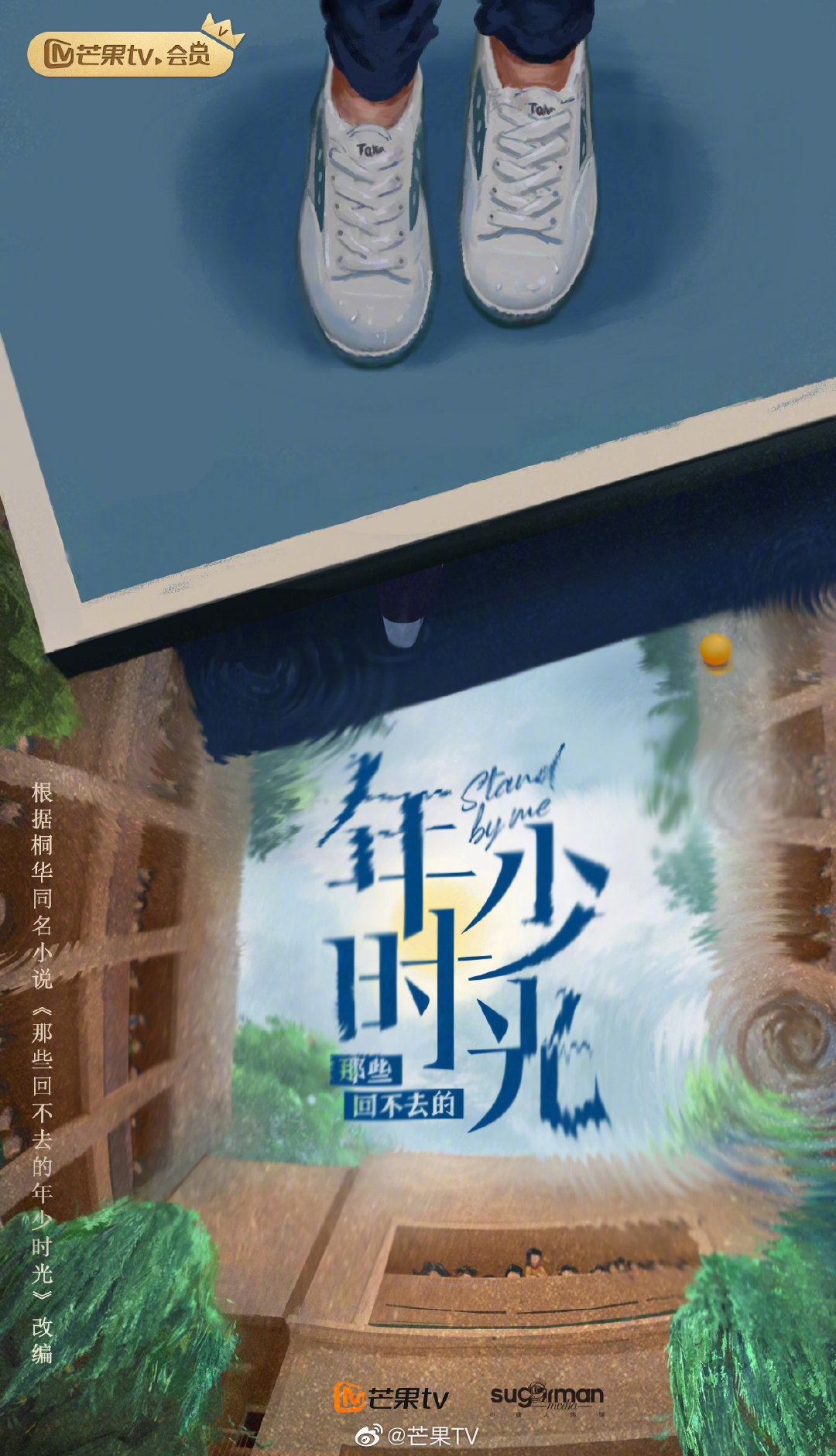 回不去的少年时光