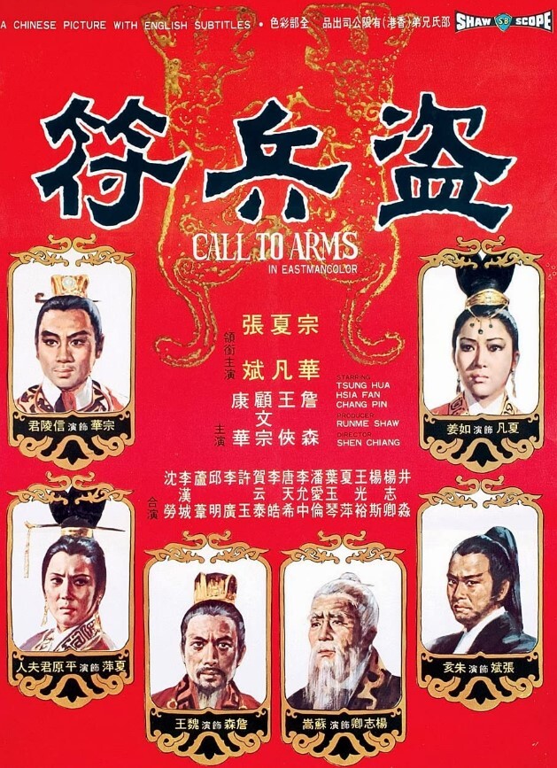 盗兵符 1973
