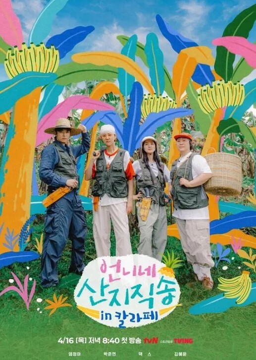 姐姐家的产地直送 第三季
