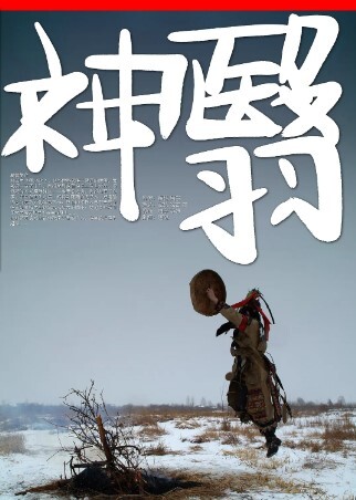神翳