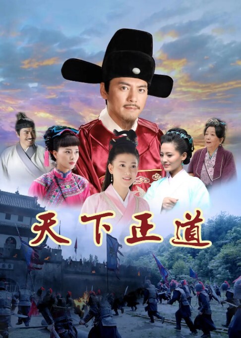 天下正道