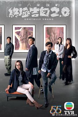 十八年后边的终极告白2.0 国语版
