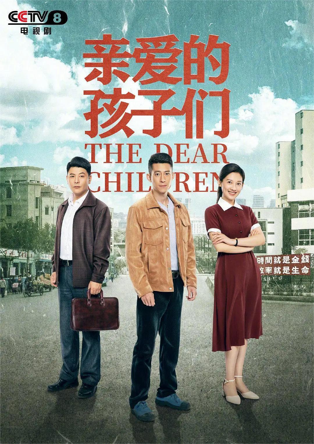 亲爱的孩子们