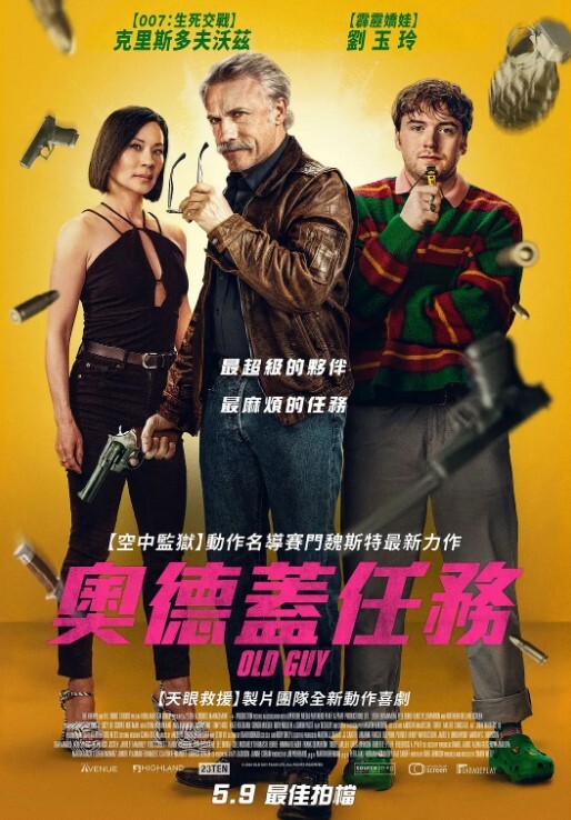 特工同盟