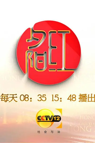 夕阳红 2023