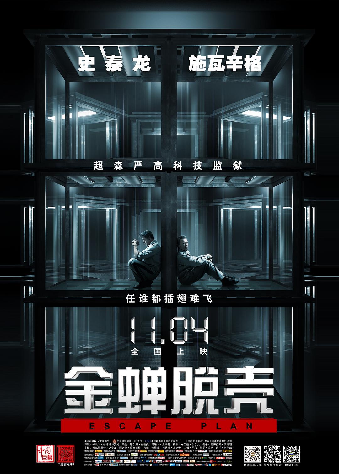 逃跑计划