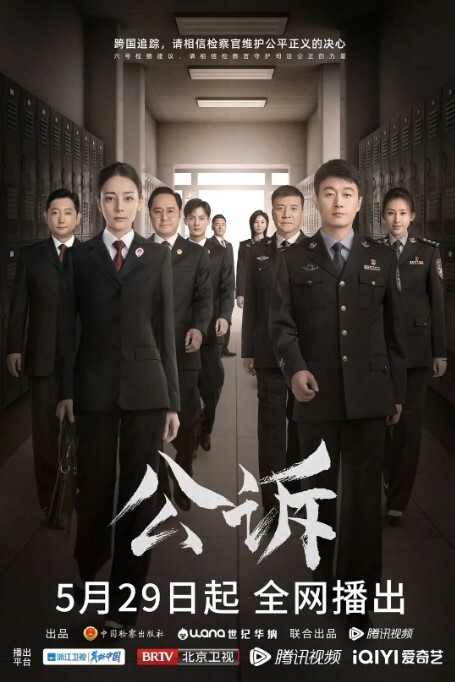 公诉 2023
