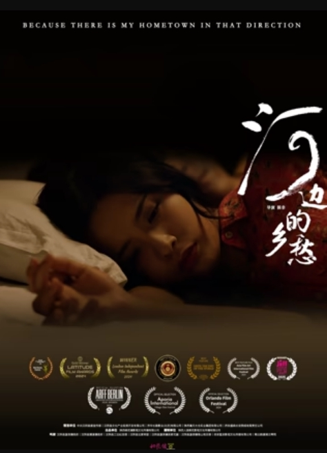 河边的乡愁