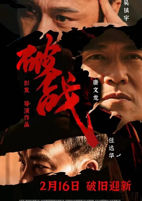 破战