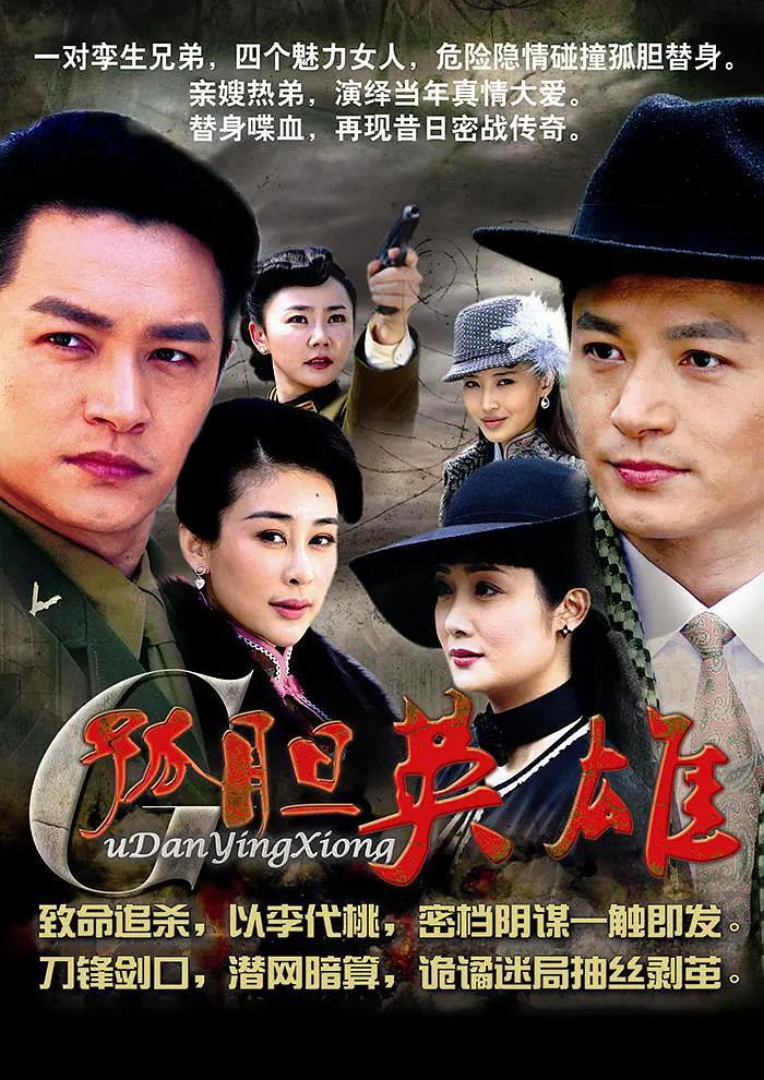 孤胆英雄 2013