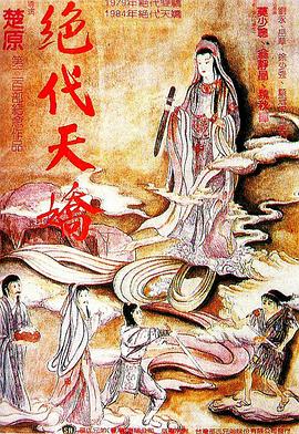 妖魂国语