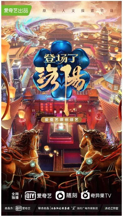 登场了！洛阳