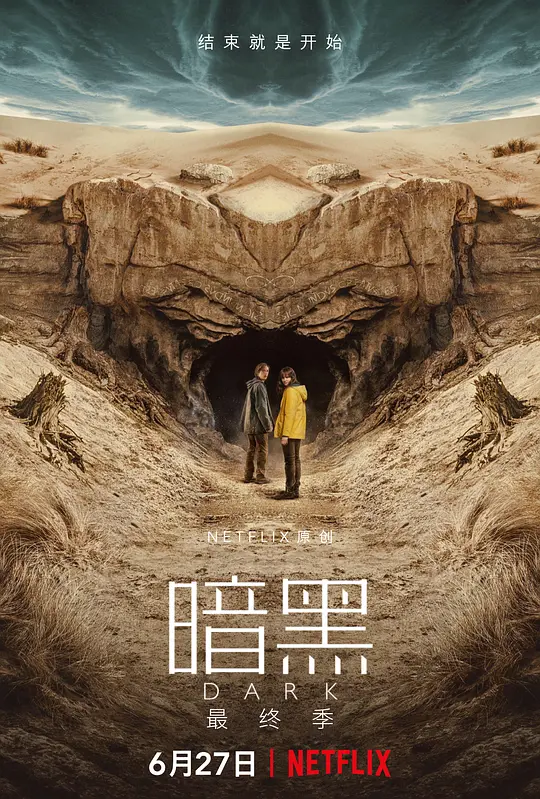 暗黑 第三季