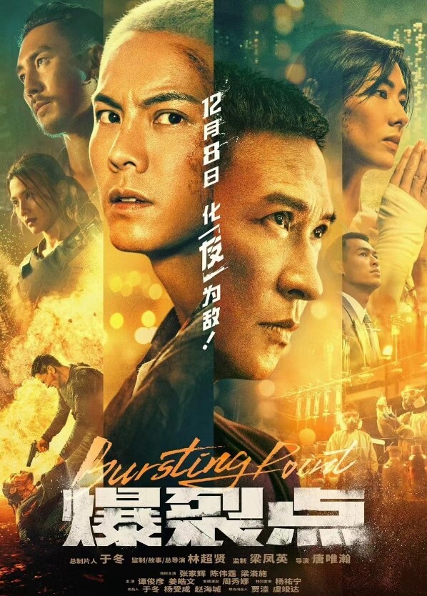 爆裂点