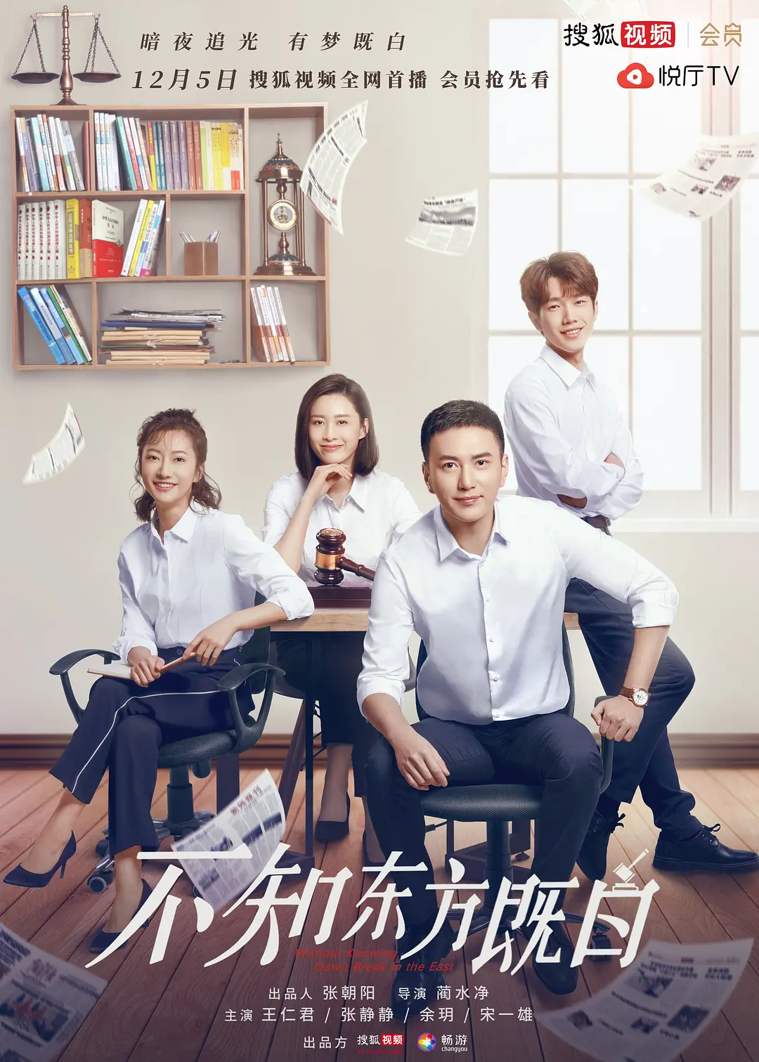 不知东方既白 2019