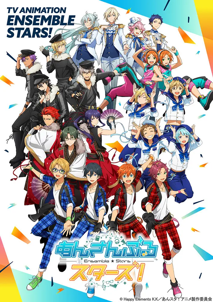 偶像梦幻祭 2019