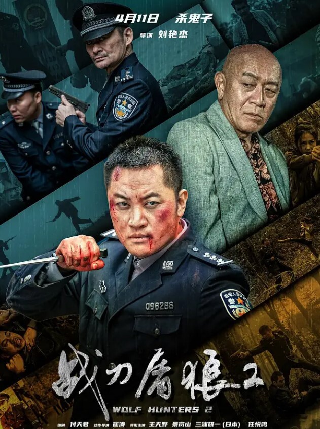 战刀屠狼2