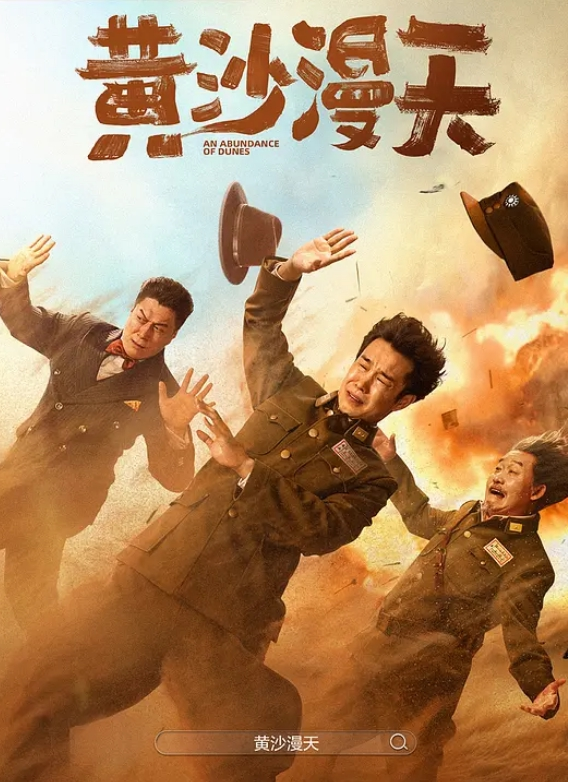 黄沙漫天