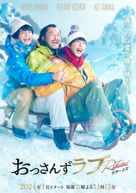 大叔的爱：归来