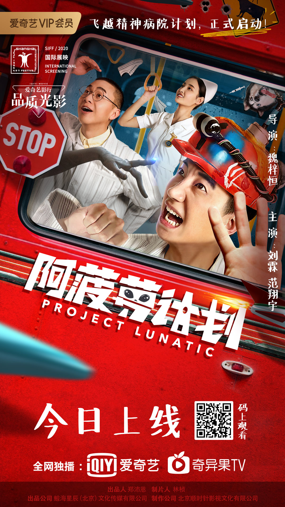 阿菠萝计划