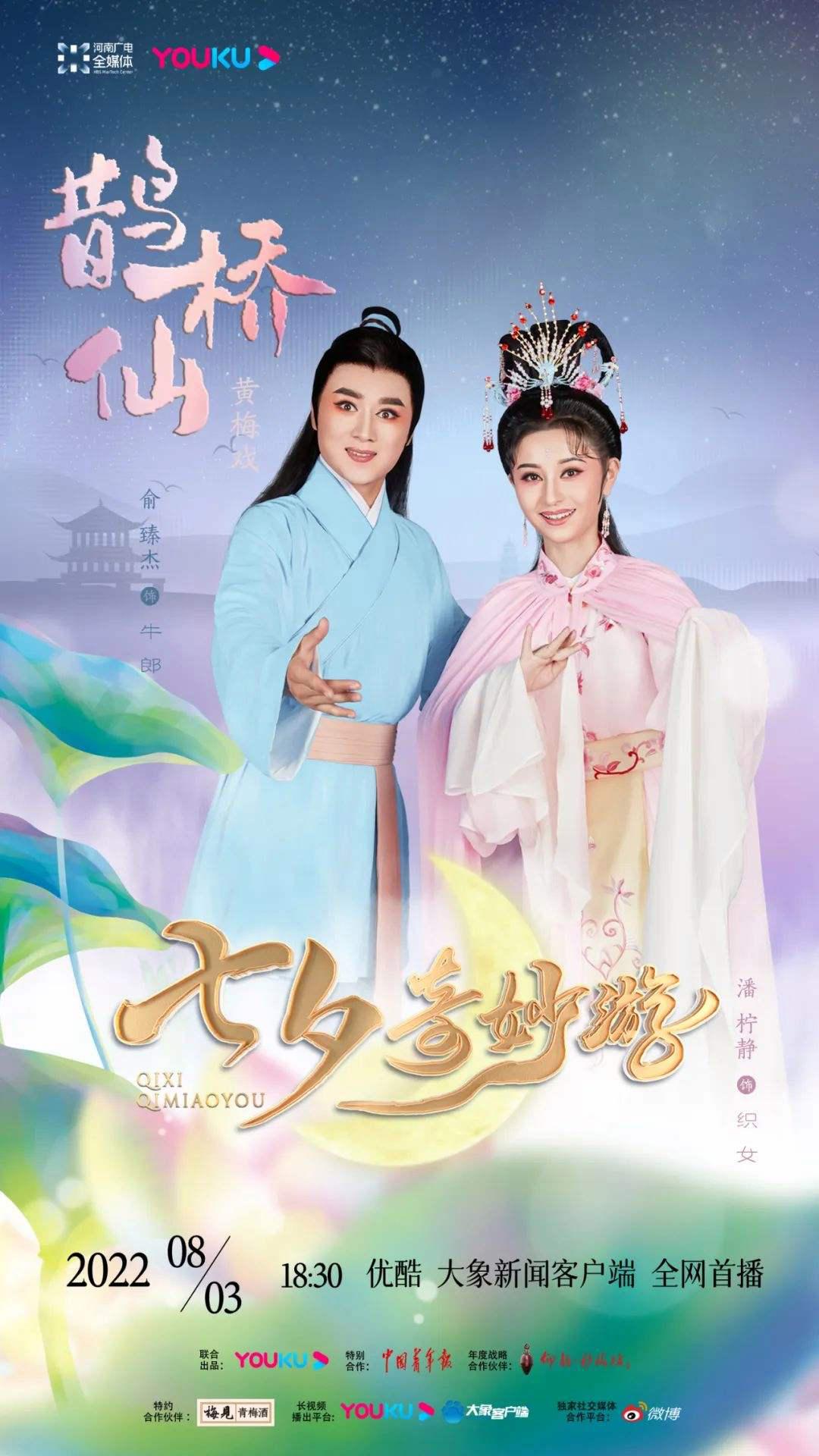 七夕奇妙游 2022