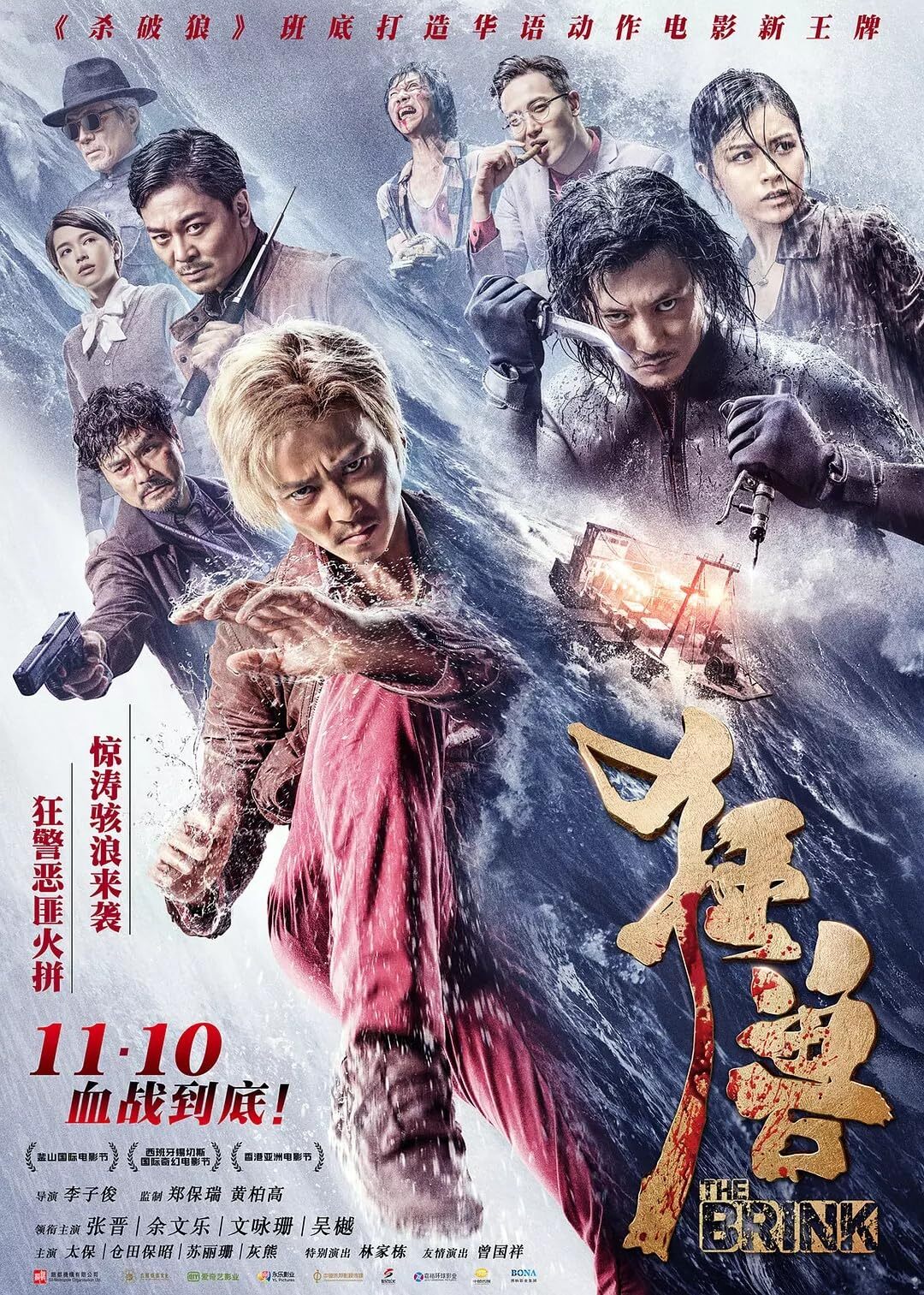 狂兽 2017