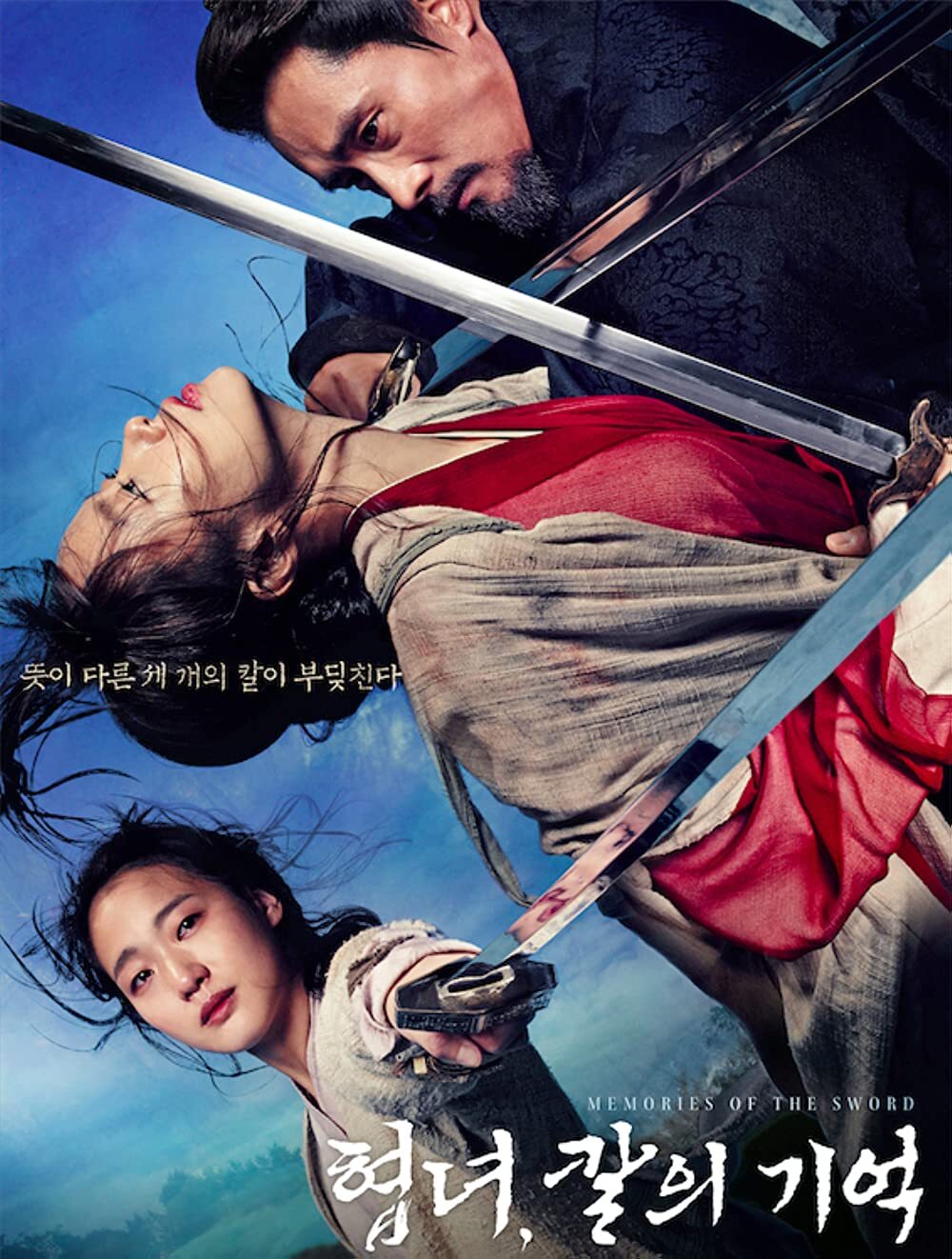 侠女：剑的记忆 2015